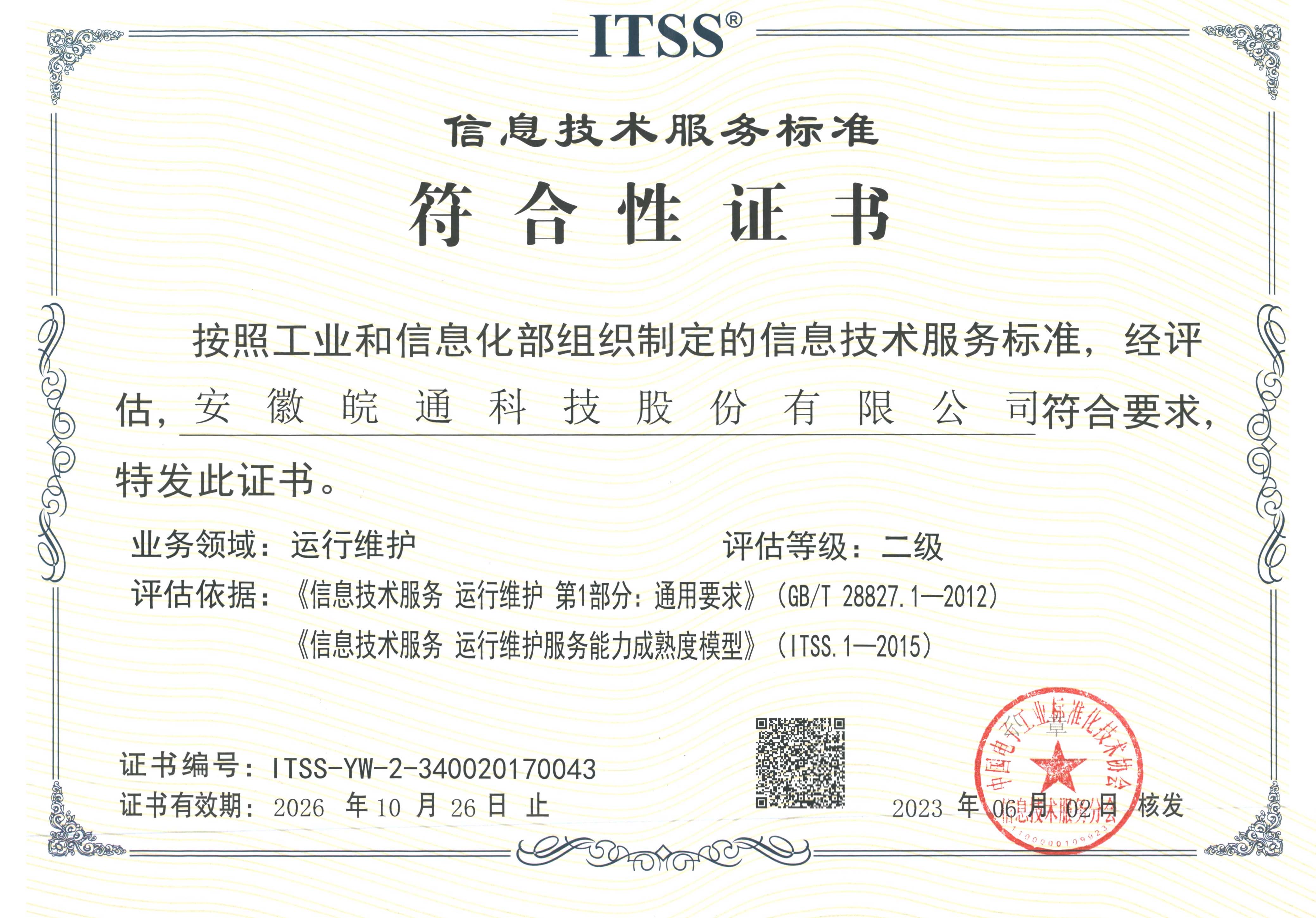 1687330574308714.jpg ITSS證書.jpg