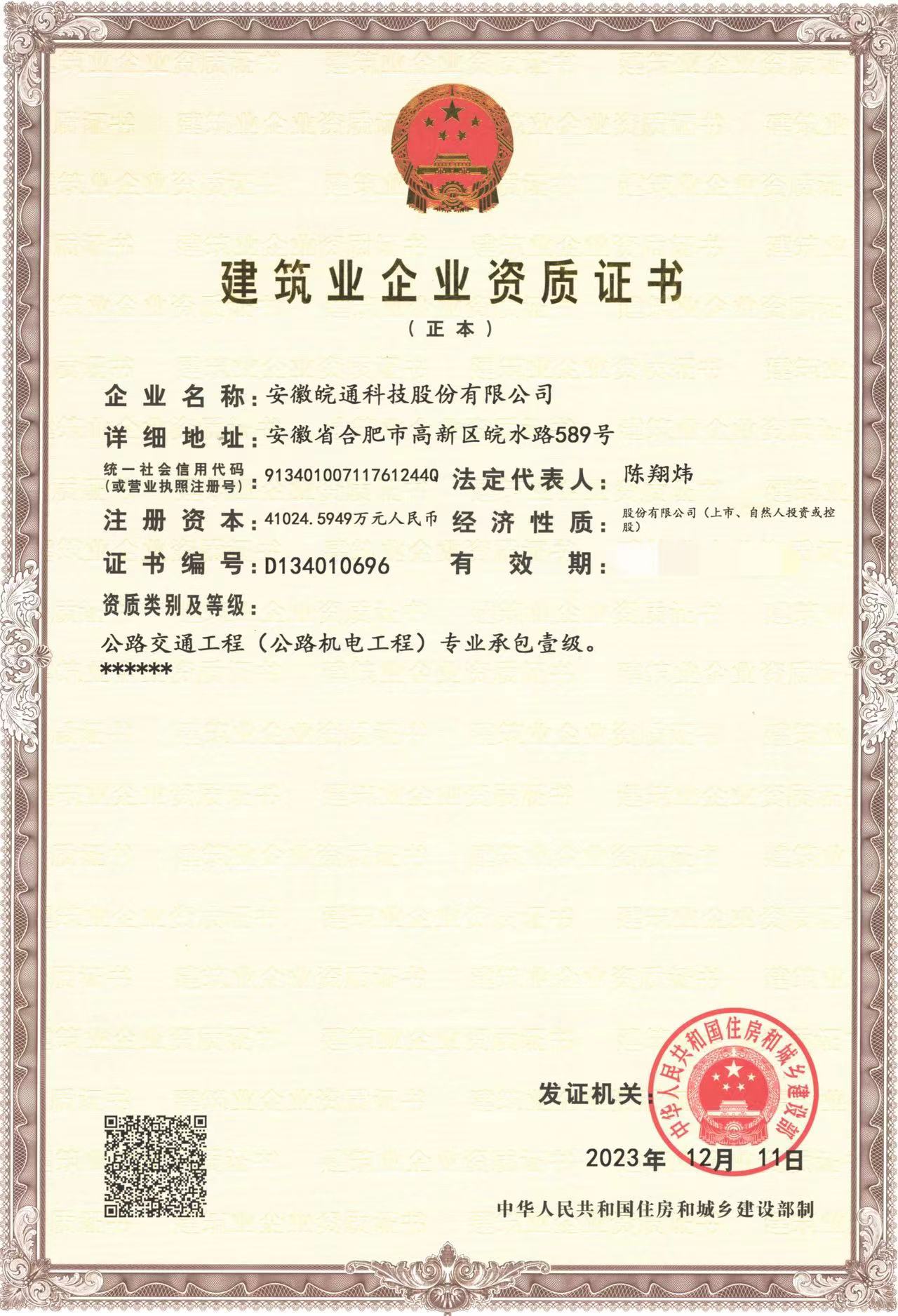 1704419026787539.jpg 資質(zhì).jpg